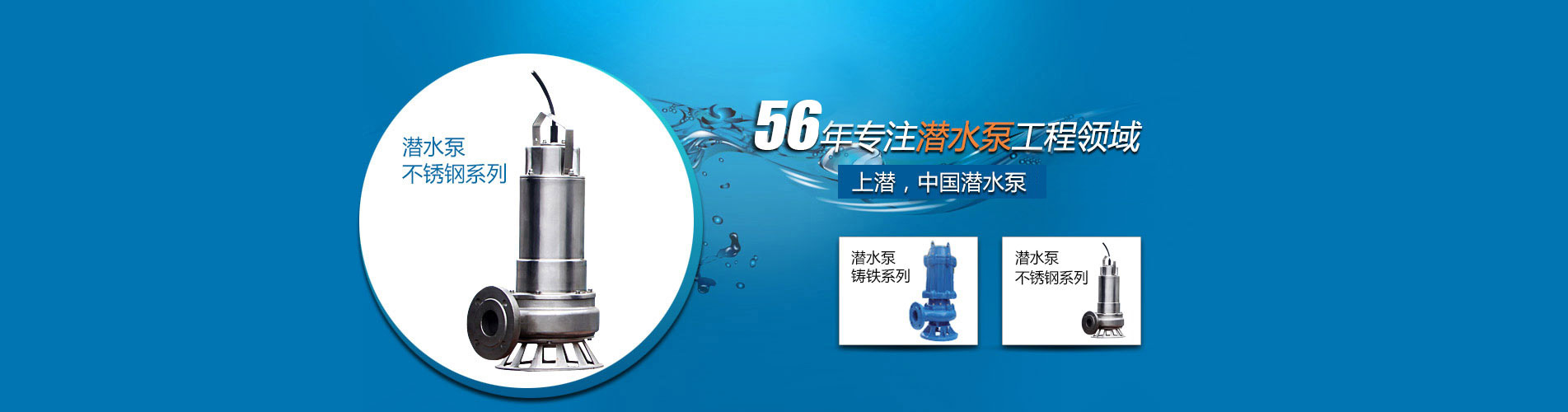 上海潜水泵有限公司