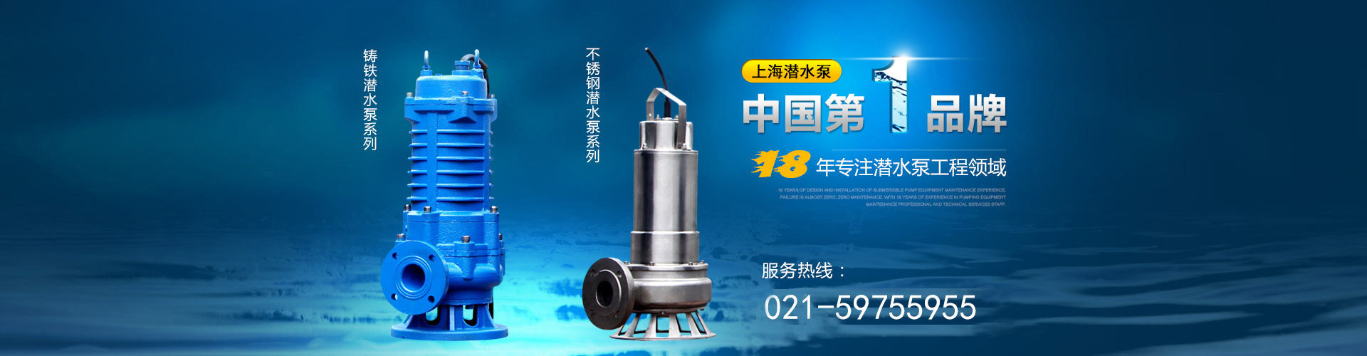 上海潜水泵有限公司