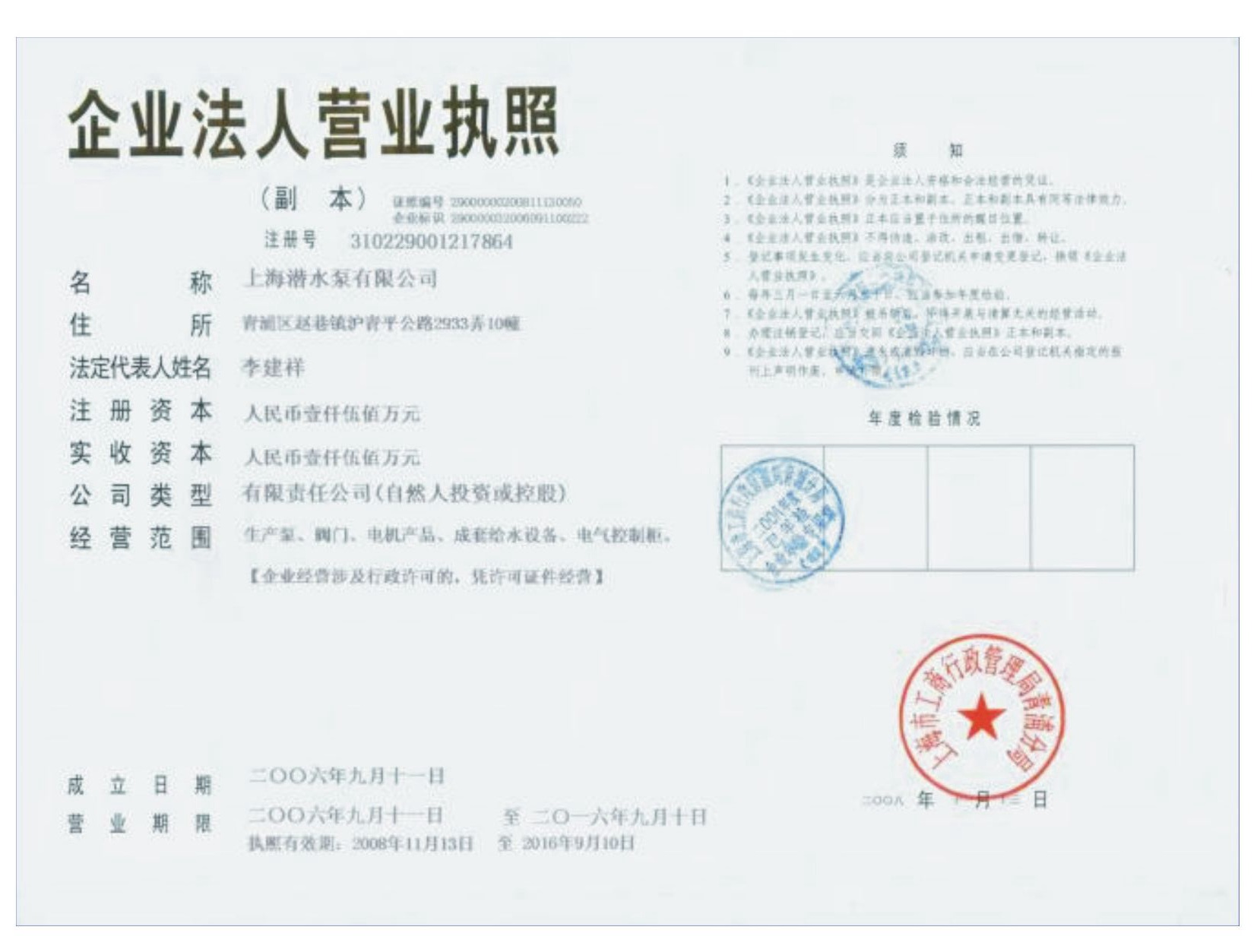 企业法人营业执照